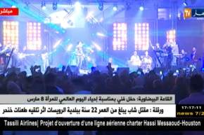 القاعة البيضاوية: حفل فني بمناسبة إحياء اليوم العالمي للمرأة 8 مارس