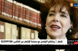 أدب/ تحديد آخر أجل لإيداع المؤلفات المتنافسة على جائزة “آسيا جبار” للرواية