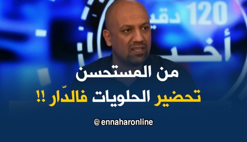 سفيان لواسة : ” الحلويات ستشهد إرتفاع كبير في السعر..وقلب اللّوز بالخصوص !! “