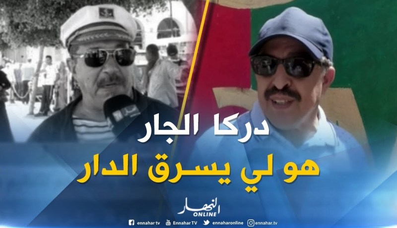 صريح جدا:” الجار قبل الدار”..علاقات في طي النسيان