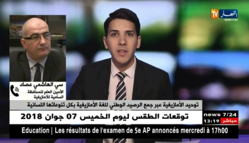 المصادقة على مشروع القانون العضوي المتعلق بالأكاديمية الجزائرية للغة الأمازيغية