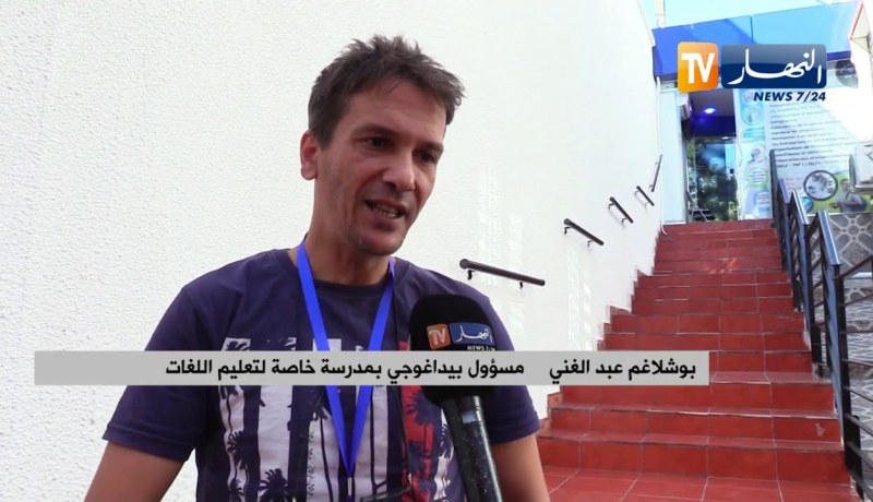 مجتمع: إقبال كبير على دراسة اللغات في الجزائر ..  والإنجليزية الأكثر طلبا
