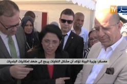 معسكر: وزيرة البيئة تؤكد أن مشكل النفايات يرجع إلى ضعف إمكانيات البلديات
