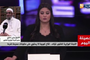 اللجنة الوزارية للفتوى تؤكد ..  لقاح كورونا لا يحتوي على مكونات محرمة شرعا