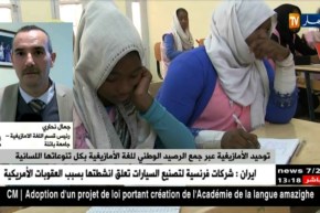 توحيد الأمازيغية عبر جمع الرصيد الوطني للغة الأمازيغية بكل تنوعاتها اللسانية