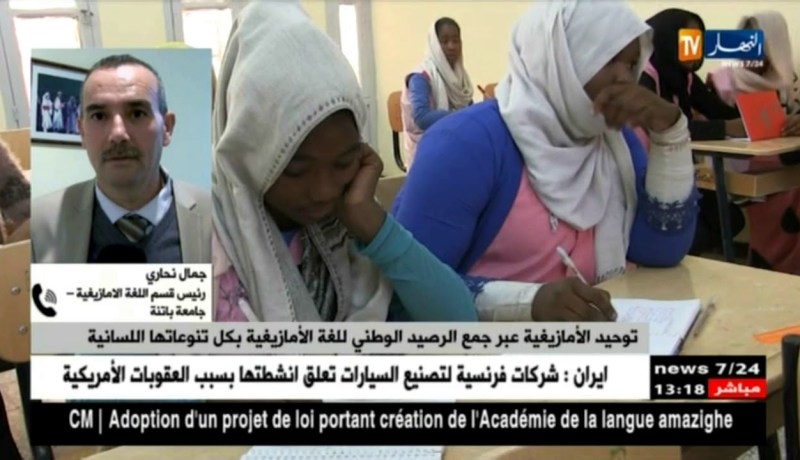 توحيد الأمازيغية عبر جمع الرصيد الوطني للغة الأمازيغية بكل تنوعاتها اللسانية