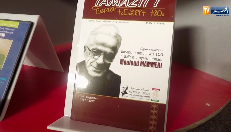 الترجمة.. جسر ثقافي للعبور نحو الأدب الأمازيغي في سيلا 2018