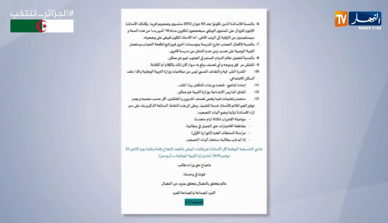 تربية: أساتذة التعليم الإبتدائي يقررون مقاطعة الإختبارات و مواصلة الإضراب
