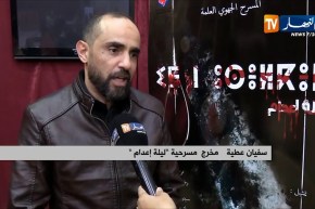 مسرح: فريق عمل “ليلة إعدام” يقدمون محاضرة قبل إنطلاق العمل المسرحي