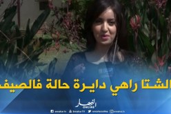 موفدة النهار إلى العاصمة: “أمطار مرتقبة خلال ظهيرة اليوم تمس المناطق الجنوبية والشرقية”