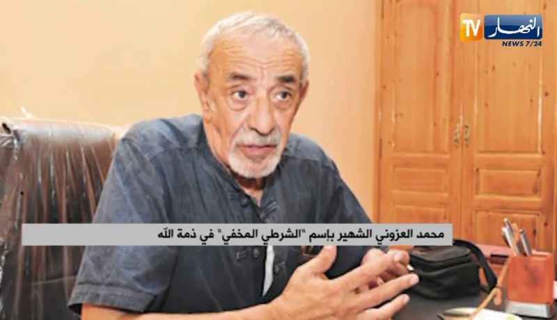 محمد العزوني الشهير بإسم “الشرطي المخفي” في ذمة الله