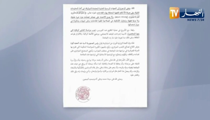 اللجنة الوزارية للفتوى تصدر بيانا حول التلقيح ضد كورونا