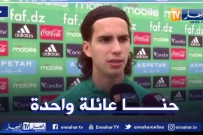 رامز زروقي: الأجواء رائعة داخل المجموعة ونحن كعائلة واحدة