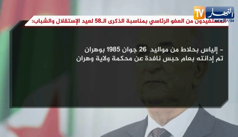 رئيس الجمهورية يصدر عفوا رئاسيا عن ستة مساجين شباب من موقوفي الحراك