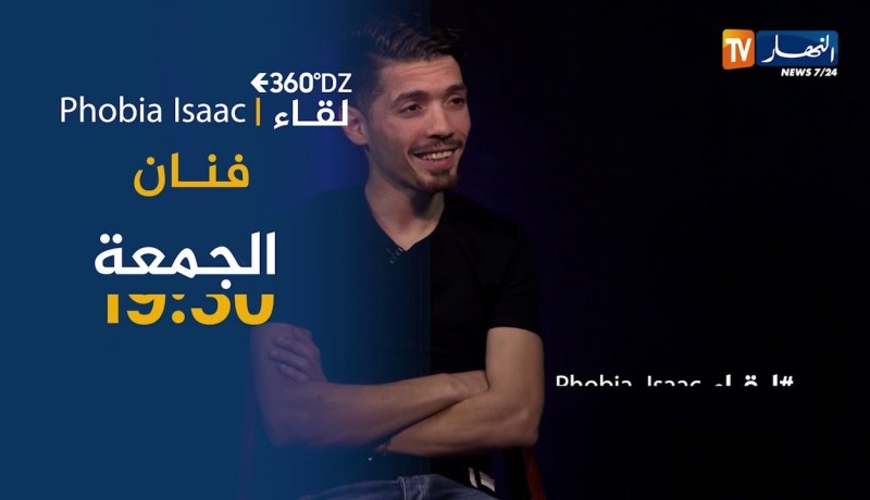 برنامج 360 dz/ هل صحيح فتاة إنتحرت من أجل مغني الراب “فوبيا” ..أسرار تكتشفونها أمسية الجمعة