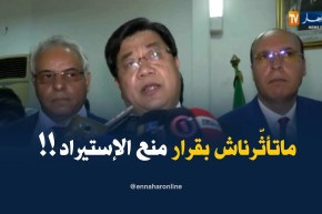 السفير الصيني بالجزائر : ” سلع بلادي لم تتأثّر بقرار من الإستيراد !! “