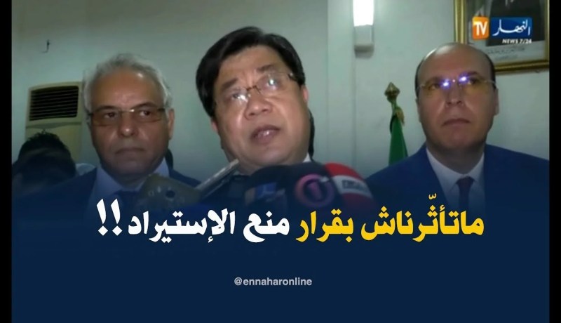 السفير الصيني بالجزائر : ” سلع بلادي لم تتأثّر بقرار من الإستيراد !! “
