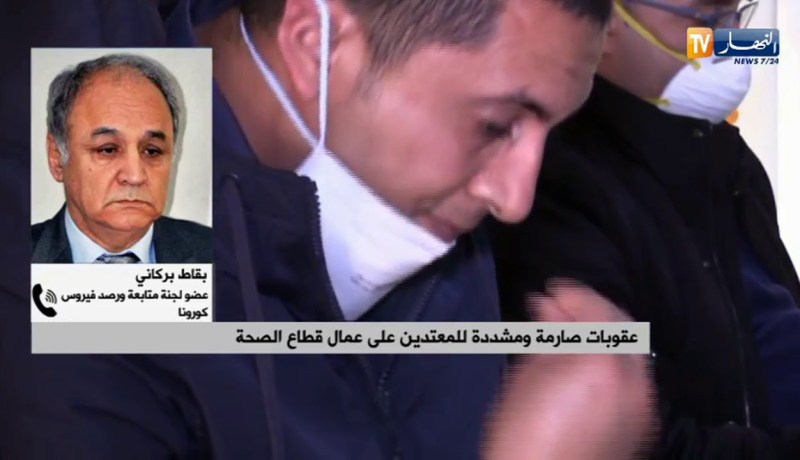 بقاط بركاني: عقوبات صارمة للمعتدين.. رئيس الجمهورية استجاب لنداء عمال قطاع الصحة