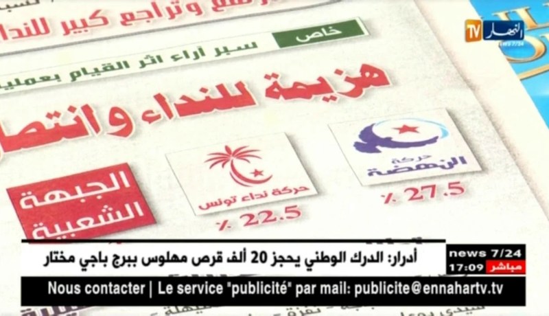 تونس: إنتصار نسبي لحزب النهضة في أول إنتخابات بلدية منذ سقوط نظام بن علي