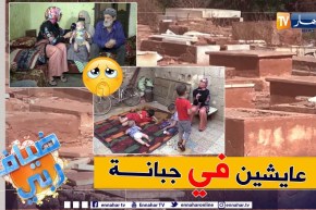 ضياف ربي: عائلة تعيش داخل مقبرة يهودية بالأغواط والأم تطلق صرختها “الدنيا حقرتني”