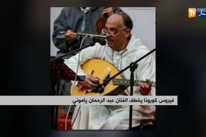 فيروس كورونا يخطف الفنان عبد الرحمان ياموني