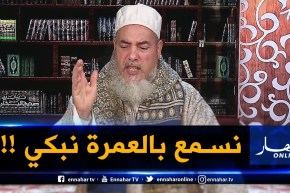 إنصحوني /” كي نسمع بواحد راح للعمرة نبدى نبكي.. راني مشتاقها “