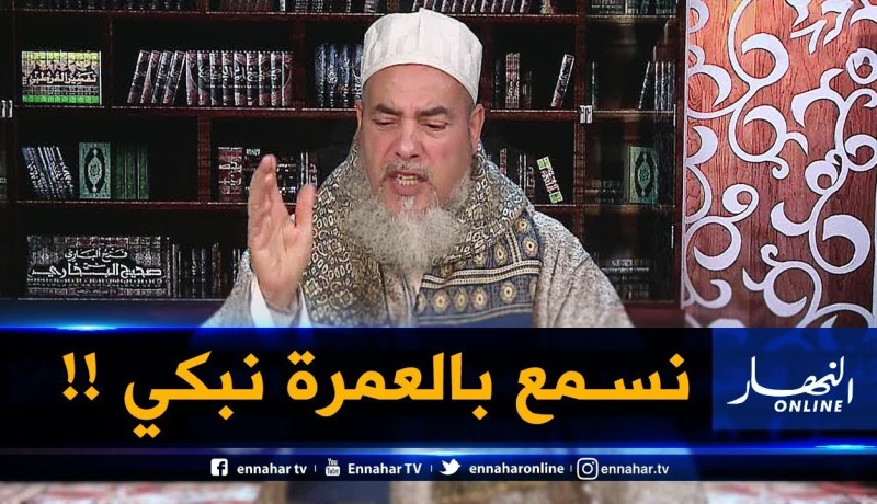 إنصحوني /” كي نسمع بواحد راح للعمرة نبدى نبكي.. راني مشتاقها “