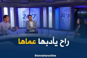 بحجة تأديبها..مدير متوسطة يفقع عين تلميذة و يفقدها البصر..بسبب الضحك !!