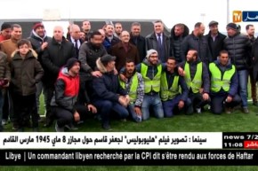 إفتتاح ملعب 08 ماي بعد الإنتهاء من إعادة أرضية الميدان