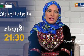 ماوراء الجدران / شاب “ضيعولو حياتو” بعد أن أُصيب بالسيدا بسبب الحجامة.. ترقبوها