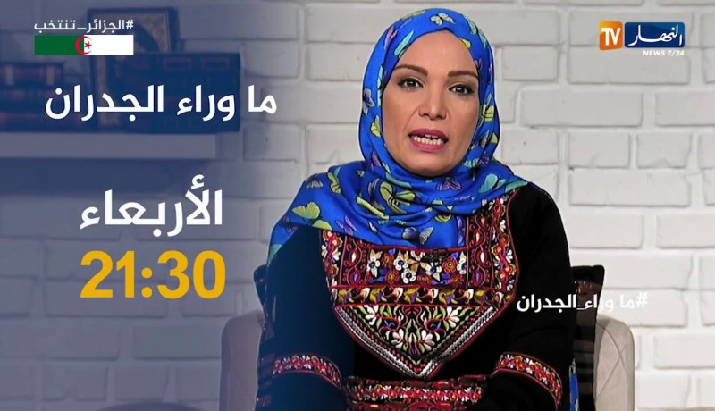 ماوراء الجدران / شاب “ضيعولو حياتو” بعد أن أُصيب بالسيدا بسبب الحجامة.. ترقبوها