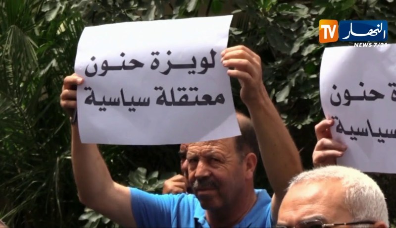 سياسة: وقفة تضامنية للجنة الوطنية لإطلاق سراح لويزة حنون