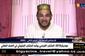 تفسير الأحلام مع فضيلة الشيخر “سعيد بوحريرة”ليوم 07 جولية 2018