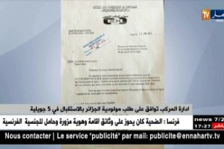 ادارة المركب توافق على طلب مولودية الجزائر بالإستقبال في 5 جويلية