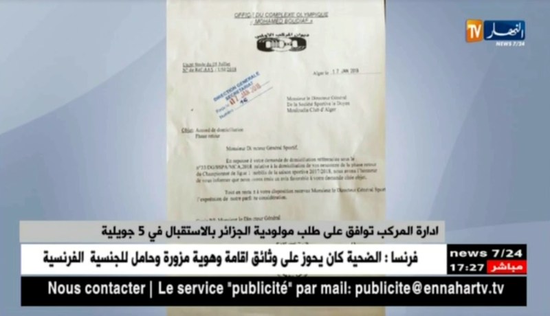 ادارة المركب توافق على طلب مولودية الجزائر بالإستقبال في 5 جويلية