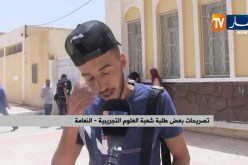 النعامة: طلبة شعبة العلوم التجريبية يبدون رأيهم في آخر يوم لإجتياز الإمتحان