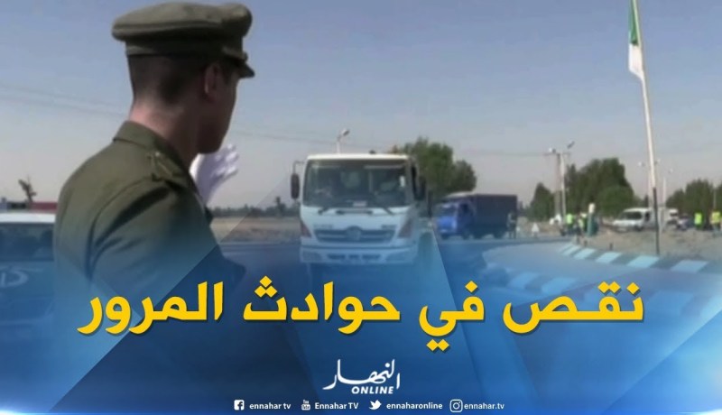 غليزان : مصالح الدرك الوطني تسجل إنخفاضا  في حوادث المرور بنسبة  25 بالمئة