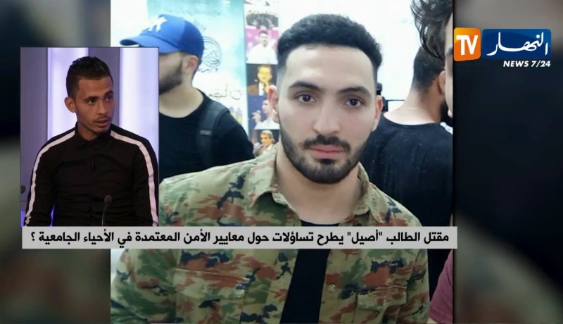 مقتل الطالب “أصيل” يطرح تساؤلات حول معايير الأمن المعتمدة في الأحياء الجامعية ؟