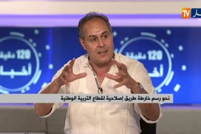 نحو رسم خارطة طريق إصلاحية لقطاع التربية الوطنية