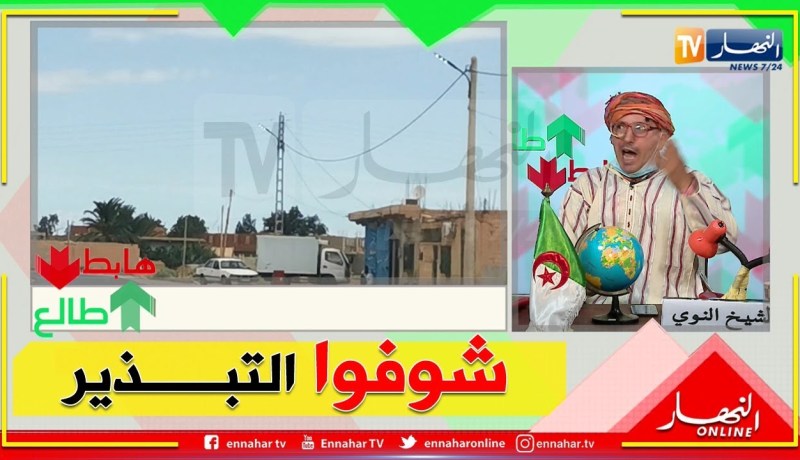 طالع هابط: الشىخ النوي:.. ” مصابيح شاعلين في عز النهار.. “شوفوا التبذير”