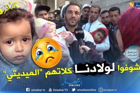 من عمق الجزائر: حياة إجتماعية جدّ صعبة تعيشها عائلات أمام الواد.. أطفال مرضى وبيوت غير لائقة