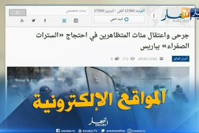 المواقع الإلكترونية: جرحى وإعتقال مئات المتظاهرين في إحتجاج “السترات الصفراء” بباريس