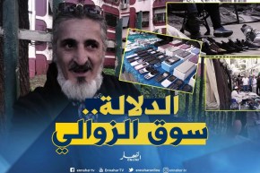 روبورتاج: سوق الدلالة “بازار” مفتوح للزوالية