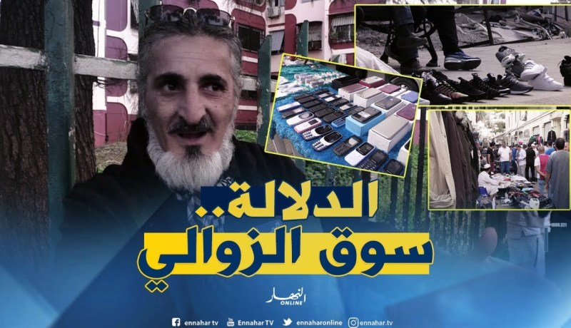 روبورتاج: سوق الدلالة “بازار” مفتوح للزوالية