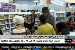 ثقافة/ “وسيني لعرج” سيحضر معرض الكتاب دون الأمير 2
