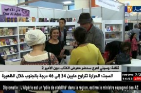 ثقافة/ “وسيني لعرج” سيحضر معرض الكتاب دون الأمير 2