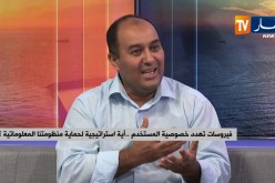 فيروسات تهدد خصوصية المستخدم..أية إستراتيجية لحماية منظومتنا المعلوماتية