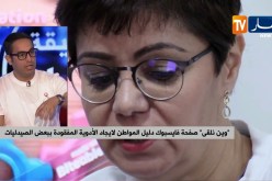 “وين نلقي”..صفحة فايسبوكية دليل المواطن لإيجاد الأدوية المفقودة ببعض الصيدليات