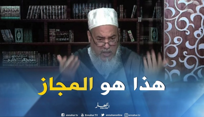 الشيخ شمس الدين…هذه هي حقيقة المجاز في القرآن الكريم