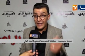 ثقافة/ إفتتاح الطبعة الـ 11 للمهرجان الوطني لأغنية الراي سيدي بلعباس
